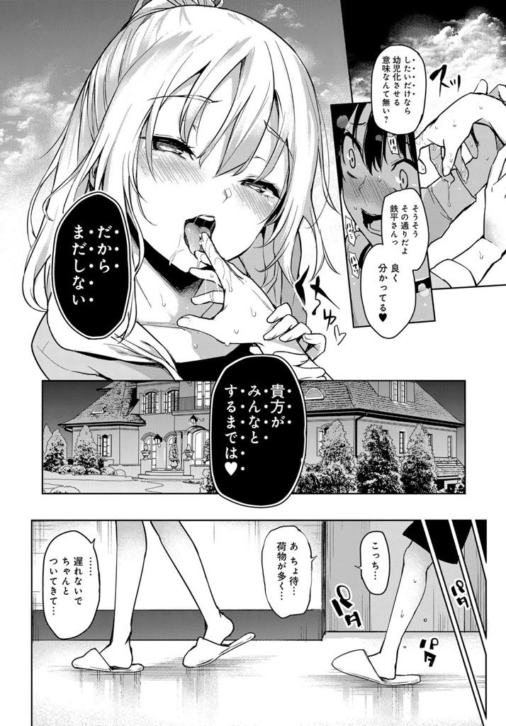 【エロ漫画】最年少で世話役に立候補したオナニー中毒の無口な貧乳JC...下着を見て勃起したショタにオナニーのお手本を見せお互いの性器を扱き合いぶっかけロリマンコに精液出し切るまで腰を止められずおねショタ中出しセックス