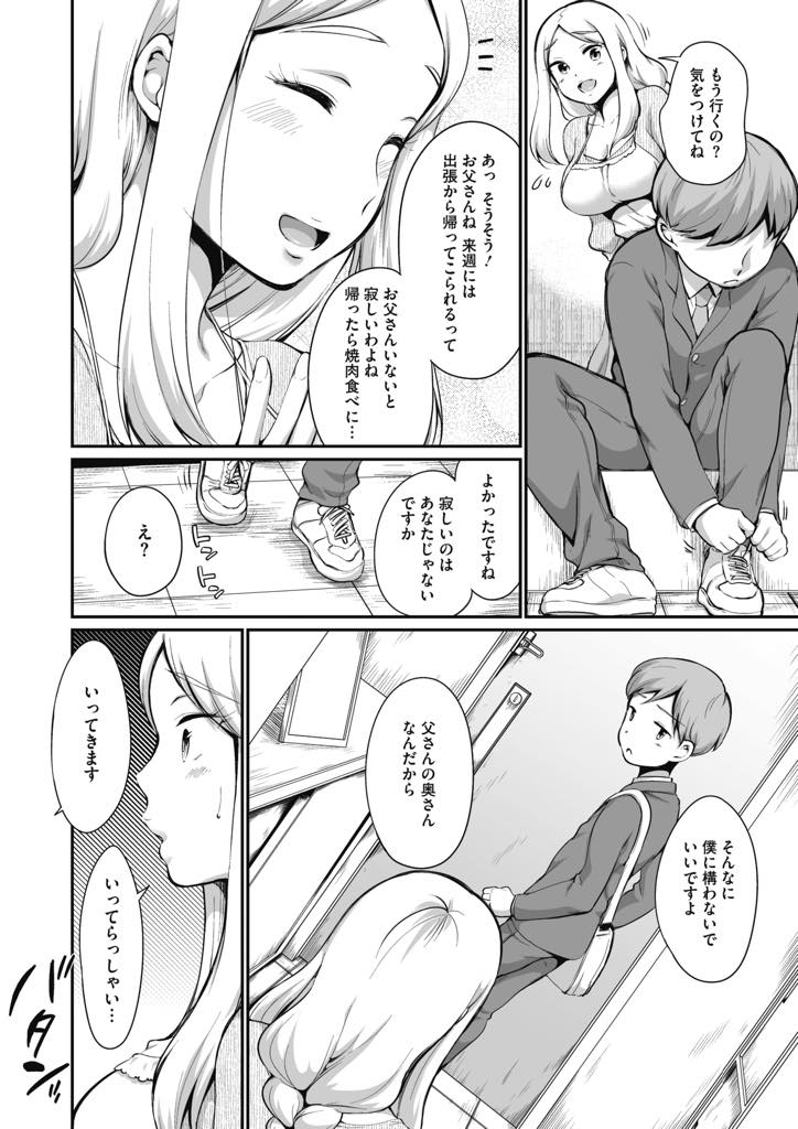 【エロ漫画】思春期で女を性的な目で見てしまう息子にお昼寝を襲われる巨乳ママ...旦那が出張中で禁欲しているのに息子のチンポでゴリゴリおまんこを刺激され家族の仲を深め近親中出しセックス【イコール:お母さんにして】
