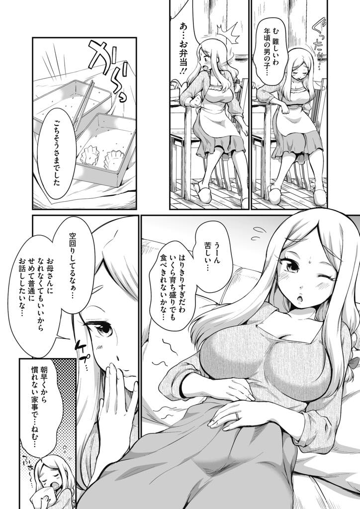 【エロ漫画】思春期で女を性的な目で見てしまう息子にお昼寝を襲われる巨乳ママ...旦那が出張中で禁欲しているのに息子のチンポでゴリゴリおまんこを刺激され家族の仲を深め近親中出しセックス【イコール:お母さんにして】