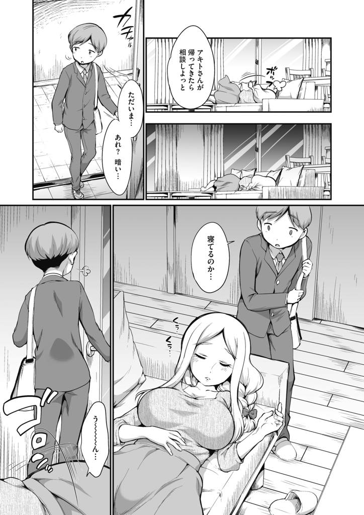 【エロ漫画】思春期で女を性的な目で見てしまう息子にお昼寝を襲われる巨乳ママ...旦那が出張中で禁欲しているのに息子のチンポでゴリゴリおまんこを刺激され家族の仲を深め近親中出しセックス【イコール:お母さんにして】