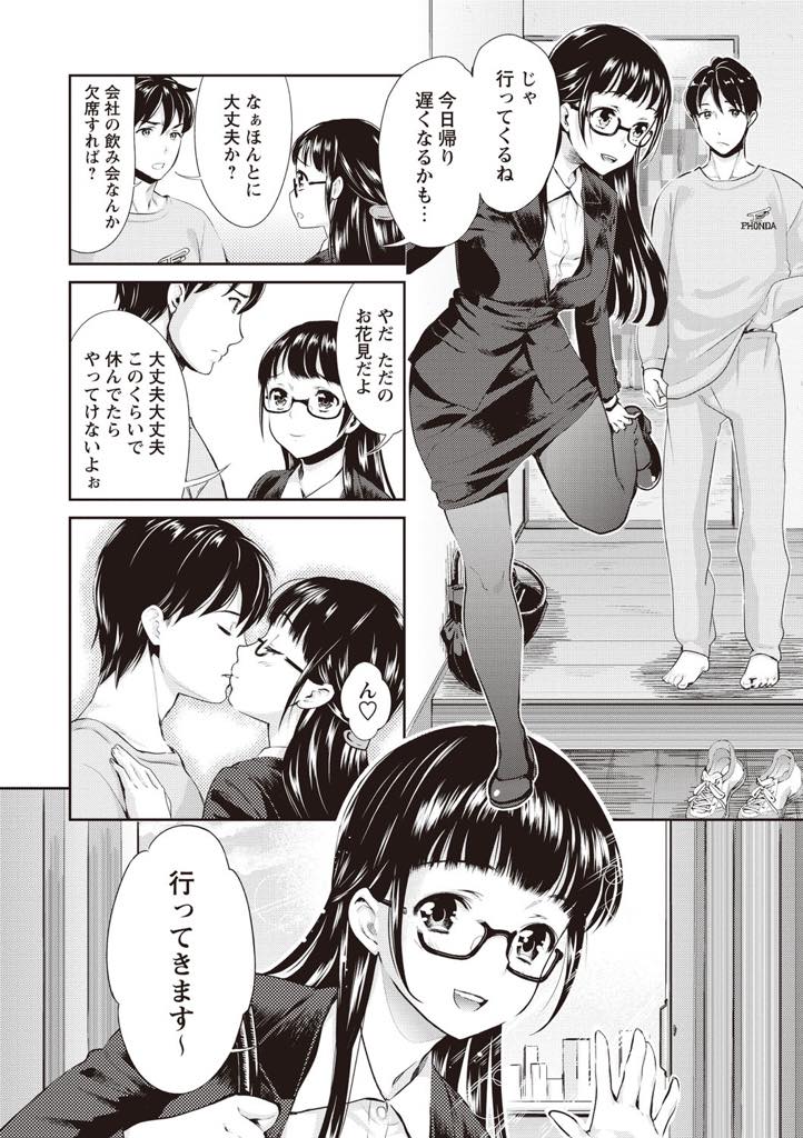 【エロ漫画】会社の飲み会でセクハラ上司に寝取られないか心配される新人巨乳OL...性感帯の乳首を舐められすぐに股を開き課長の巨根に惚れてしまいNTR中出しセックス【うめ丸:夜桜、散る...。】