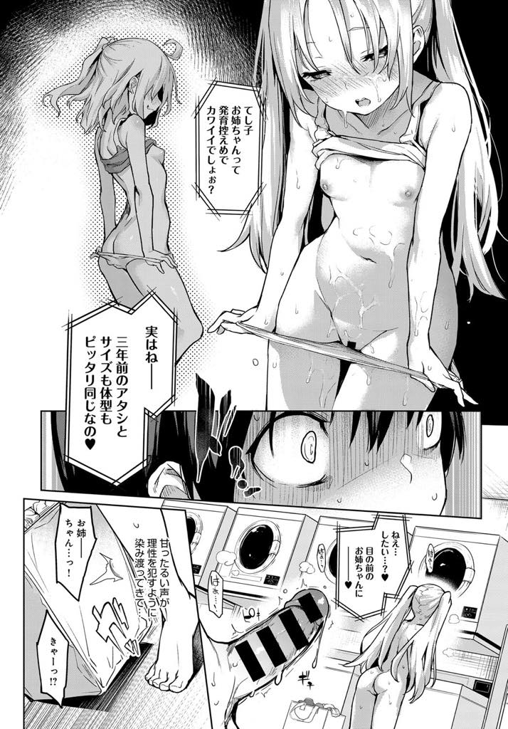 【エロ漫画】最年少で世話役に立候補したオナニー中毒の無口な貧乳JC...下着を見て勃起したショタにオナニーのお手本を見せお互いの性器を扱き合いぶっかけロリマンコに精液出し切るまで腰を止められずおねショタ中出しセックス