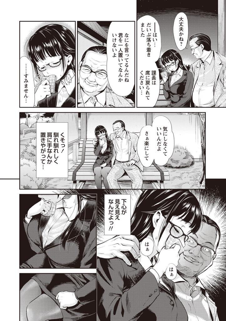 【エロ漫画】会社の飲み会でセクハラ上司に寝取られないか心配される新人巨乳OL...性感帯の乳首を舐められすぐに股を開き課長の巨根に惚れてしまいNTR中出しセックス【うめ丸:夜桜、散る...。】