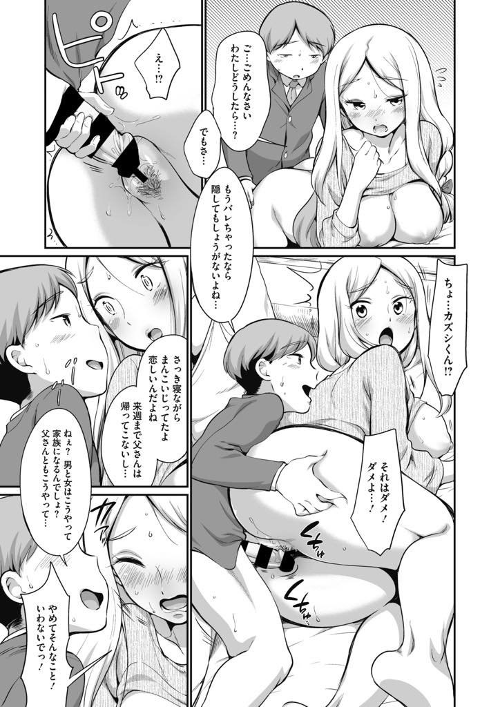 【エロ漫画】思春期で女を性的な目で見てしまう息子にお昼寝を襲われる巨乳ママ...旦那が出張中で禁欲しているのに息子のチンポでゴリゴリおまんこを刺激され家族の仲を深め近親中出しセックス【イコール:お母さんにして】
