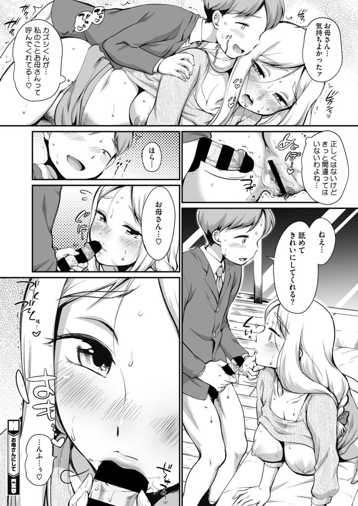【エロ漫画】思春期で女を性的な目で見てしまう息子にお昼寝を襲われる巨乳ママ...旦那が出張中で禁欲しているのに息子のチンポでゴリゴリおまんこを刺激され家族の仲を深め近親中出しセックス【イコール:お母さんにして】