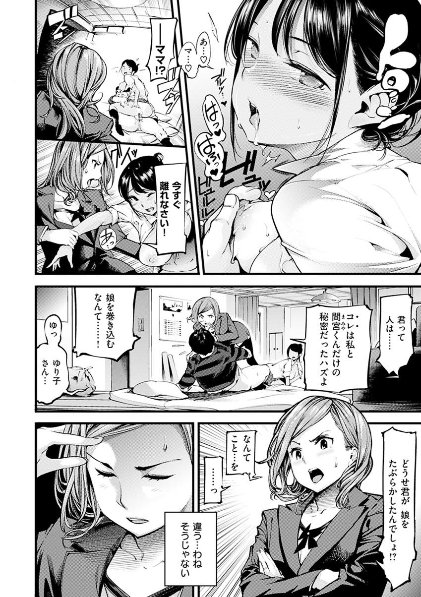 【エロ漫画】不倫相手の家に行き娘が気持ち良さそうにエッチしているのを見てしまう巨乳人妻...娘に膣内射精しようとするチンポを抜いて口で受け止め娘に見られながら犯されて興奮し親子丼の3P中出しセックス【SAVAN:淫MORAL】