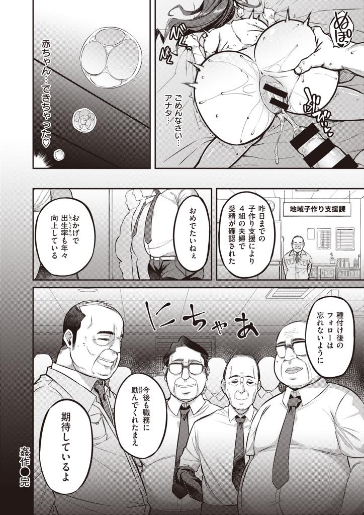 【エロ漫画】子供が欲しくて旦那に内緒で役所の男に種付け支援をしてもらう爆乳人妻...旦那に膣内射精され物足りないおまんこに奥まで届く太い他人棒を突っ込まれ卵子目掛けて種付け中出しセックス【Shingo.:姦作】