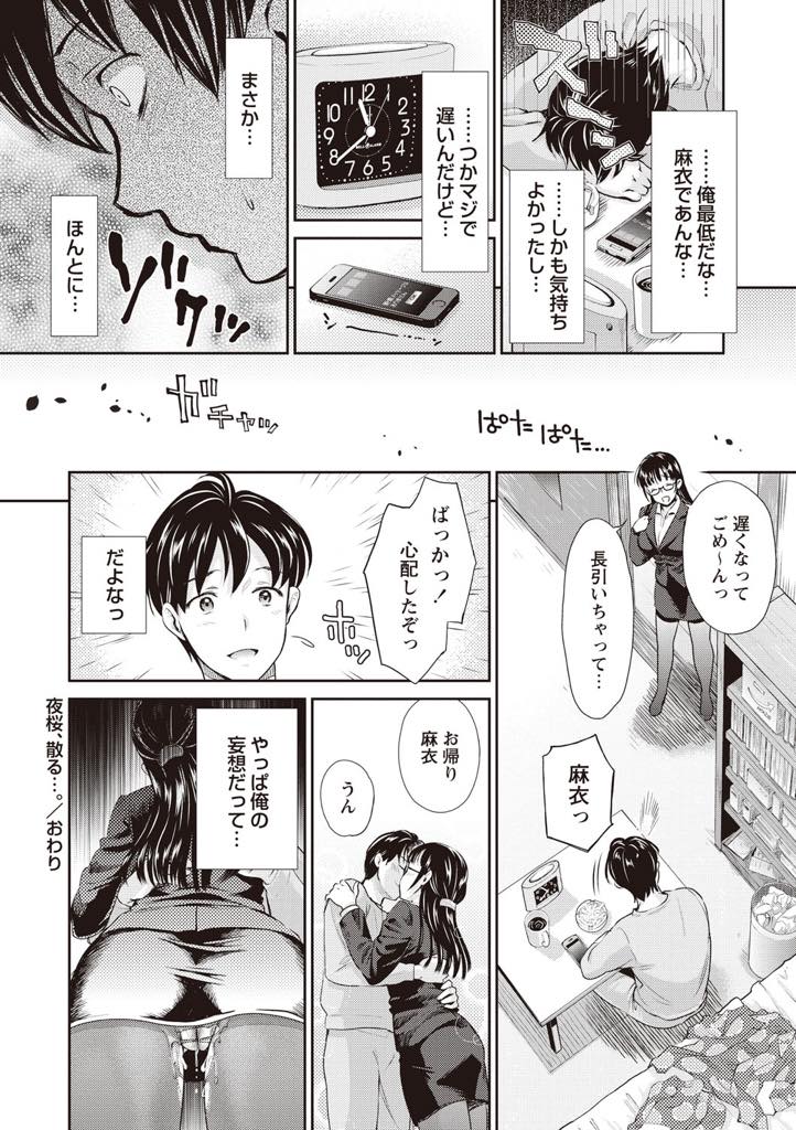 【エロ漫画】会社の飲み会でセクハラ上司に寝取られないか心配される新人巨乳OL...性感帯の乳首を舐められすぐに股を開き課長の巨根に惚れてしまいNTR中出しセックス【うめ丸:夜桜、散る...。】