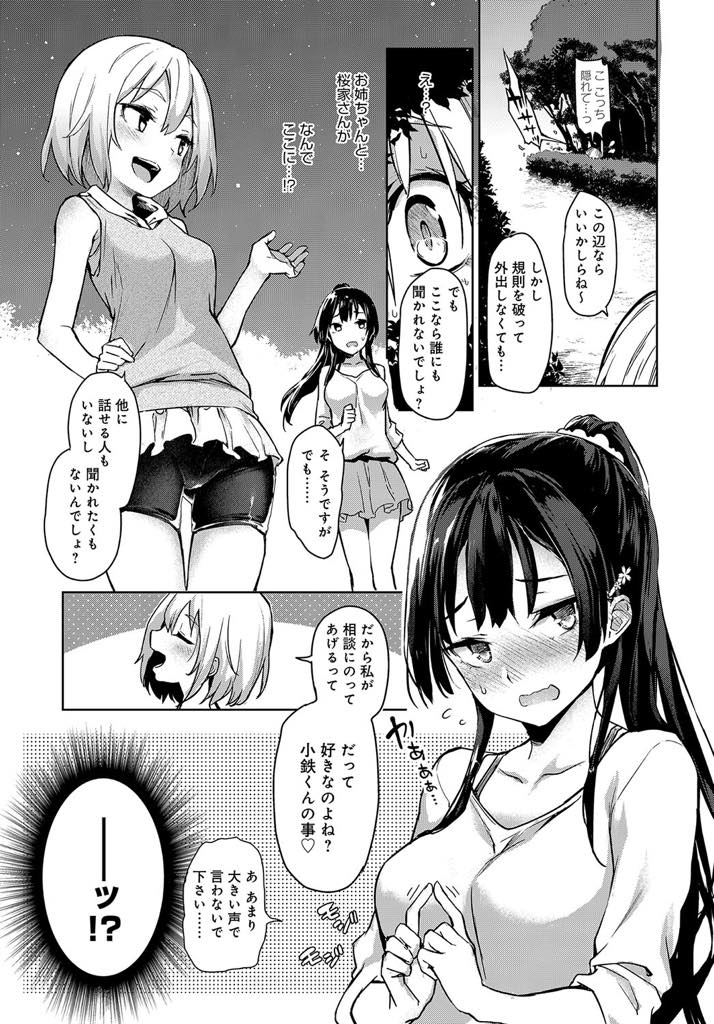 【エロ漫画】姉と同じ男の子を好きになり積極的に慣れない奥手な巨乳JK...お膳立てしてもらい規則を破って夜の外出デートをし恋のために悪い子になり青姦中出しセックス