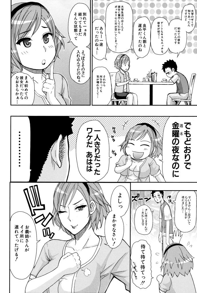 【エロ漫画】初めての彼女にフラれて魂が抜けたように落ち込む義弟にホテルで気晴らしに付き合う巨乳人妻...世間には元カノ以外にもいい女ががいっぱいいることを体で教えてあげ悩んでいたことが馬鹿らしくなるくらい一日中ヤリまくってスッキリさせ中出しセックス【春城秋介:失恋の特効薬】