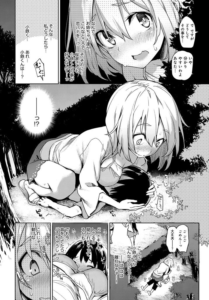 【エロ漫画】姉と同じ男の子を好きになり積極的に慣れない奥手な巨乳JK...お膳立てしてもらい規則を破って夜の外出デートをし恋のために悪い子になり青姦中出しセックス