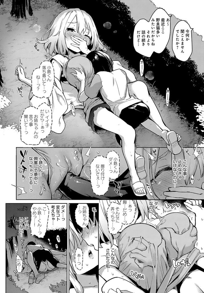 【エロ漫画】姉と同じ男の子を好きになり積極的に慣れない奥手な巨乳JK...お膳立てしてもらい規則を破って夜の外出デートをし恋のために悪い子になり青姦中出しセックス