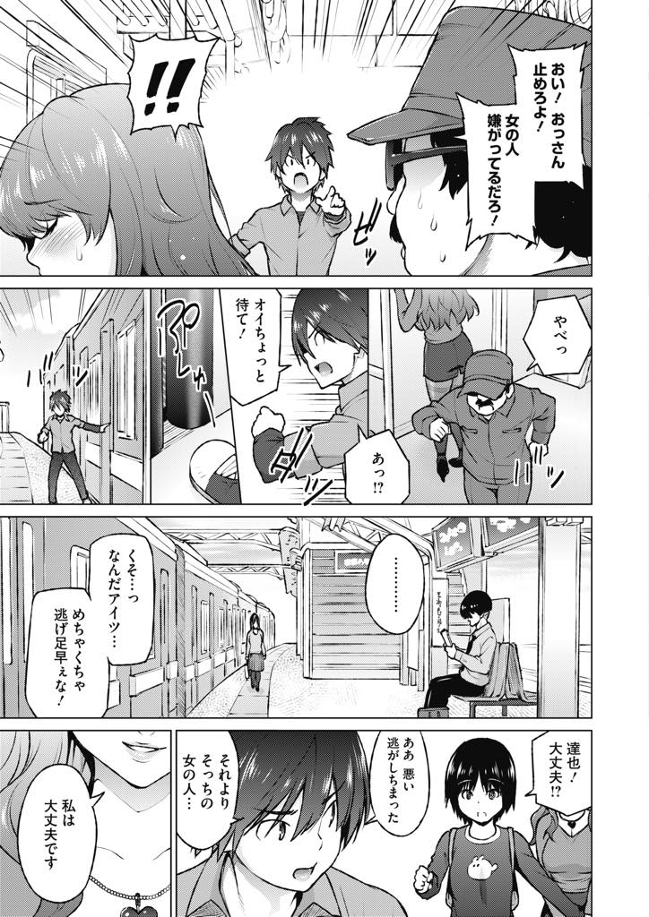 【エロ漫画】わざと痴漢されていたのにカップルに助けられてしまう変態人妻...睡眠薬入りの料理を食べ眠る彼女の横で筆下ろししてもらい性欲に従いハメ続け彼女にも顔射し浮気中出しセックス【蛹虎次郎:どすけべエンカウント】