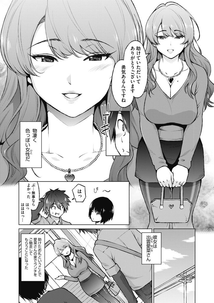 【エロ漫画】わざと痴漢されていたのにカップルに助けられてしまう変態人妻...睡眠薬入りの料理を食べ眠る彼女の横で筆下ろししてもらい性欲に従いハメ続け彼女にも顔射し浮気中出しセックス【蛹虎次郎:どすけべエンカウント】