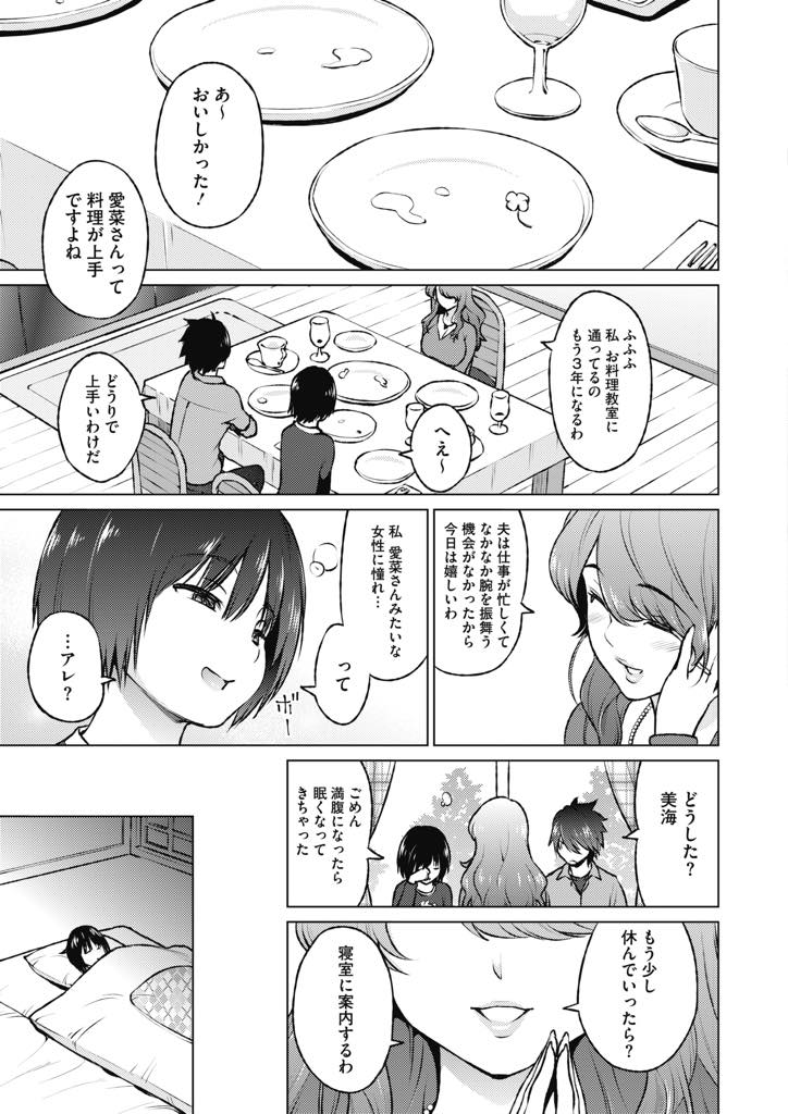 【エロ漫画】わざと痴漢されていたのにカップルに助けられてしまう変態人妻...睡眠薬入りの料理を食べ眠る彼女の横で筆下ろししてもらい性欲に従いハメ続け彼女にも顔射し浮気中出しセックス【蛹虎次郎:どすけべエンカウント】