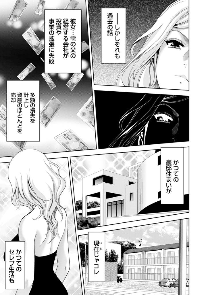 【エロ漫画】使用人たちをいびって足舐めをさせてストレスを発散するお嬢様。全ての資産を失い立場が入れ替わってしまった彼女は輪姦され快楽を教え込まれ性奴隷堕ち中出しセックス