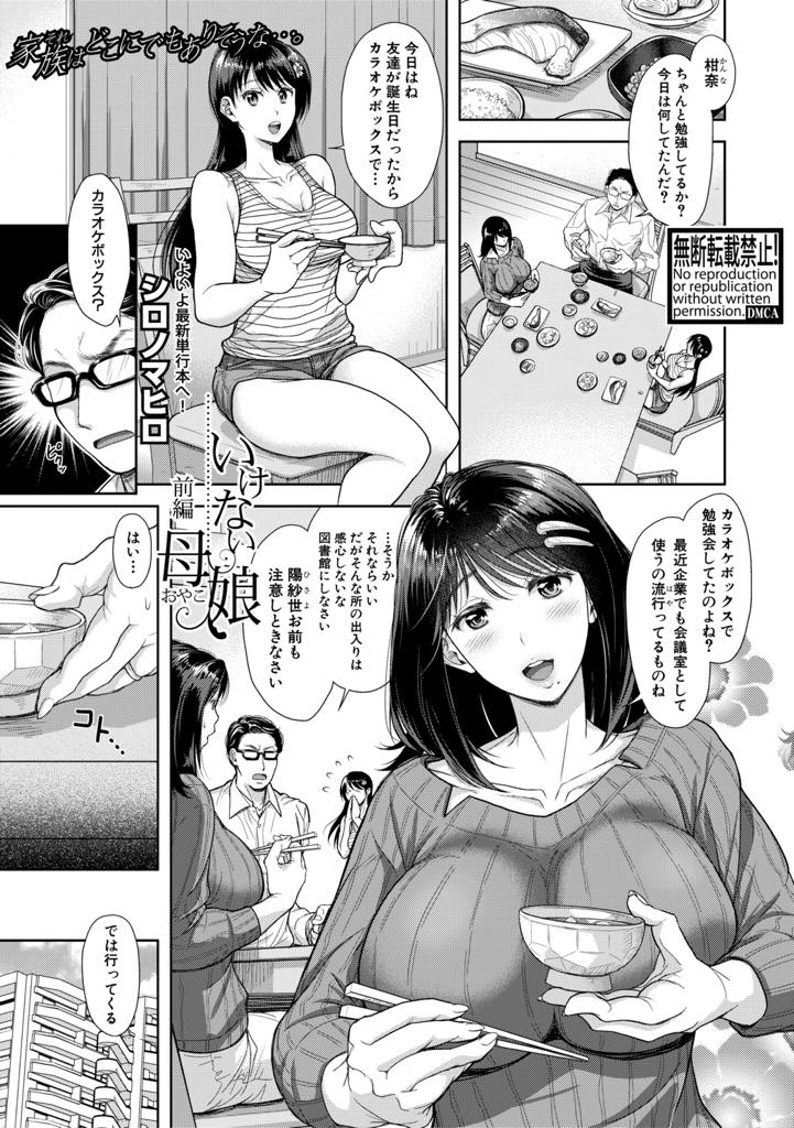 【エロ漫画】いい妻でいるために息抜きに出かけ怪しいマッサージ師のナンパに付いていく巨乳人妻...娘と一緒に施術してもらい喘ぎ声を聞かれて気づかれないように我慢しながら浮気中出しセックス