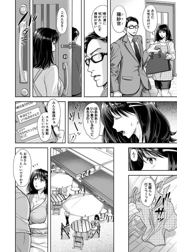 【エロ漫画】いい妻でいるために息抜きに出かけ怪しいマッサージ師のナンパに付いていく巨乳人妻...娘と一緒に施術してもらい喘ぎ声を聞かれて気づかれないように我慢しながら浮気中出しセックス