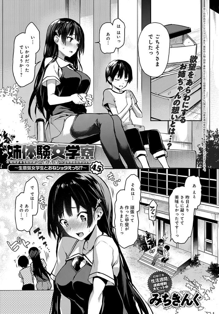 【エロ漫画】ショタの性欲が暴走しないようにお昼ご飯を食べるついでに性処理するのが日課になった清楚系巨乳JK...異性と関わらないように生きてきたせいかショタに頼られ甘えられたいという気持ちが日増しに大きくなりいちゃラブ中出しセックス