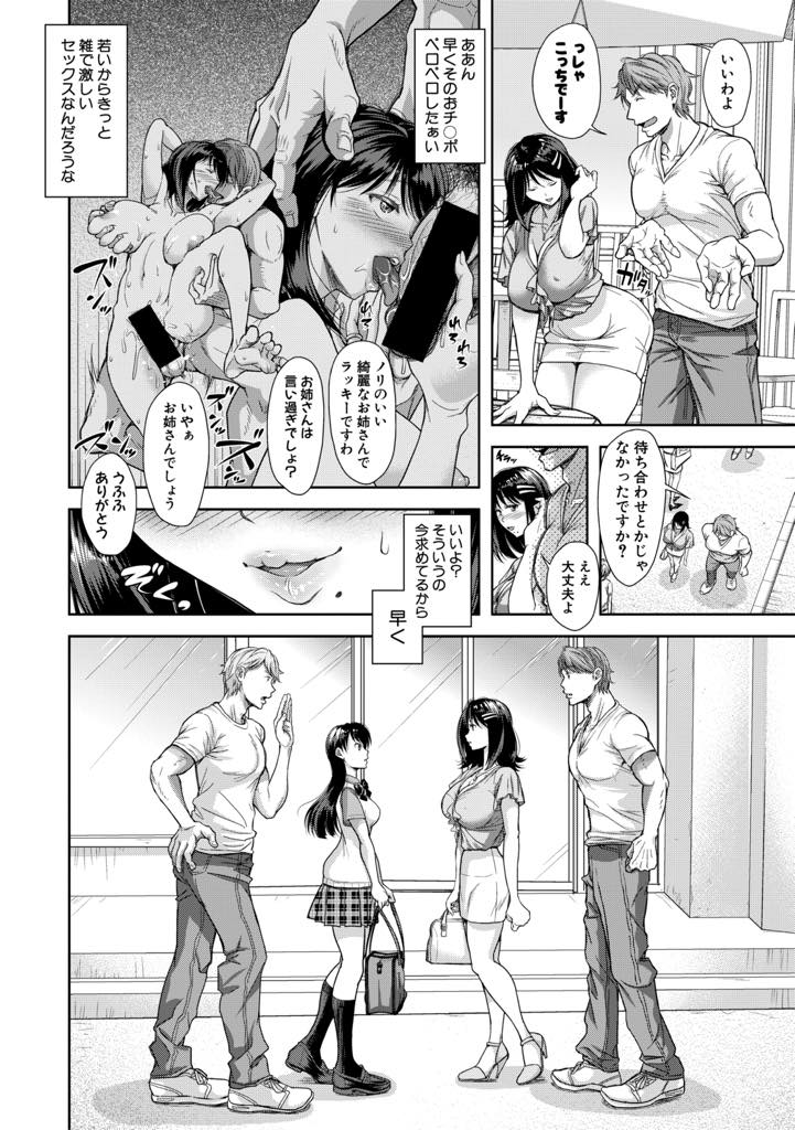 【エロ漫画】いい妻でいるために息抜きに出かけ怪しいマッサージ師のナンパに付いていく巨乳人妻...娘と一緒に施術してもらい喘ぎ声を聞かれて気づかれないように我慢しながら浮気中出しセックス