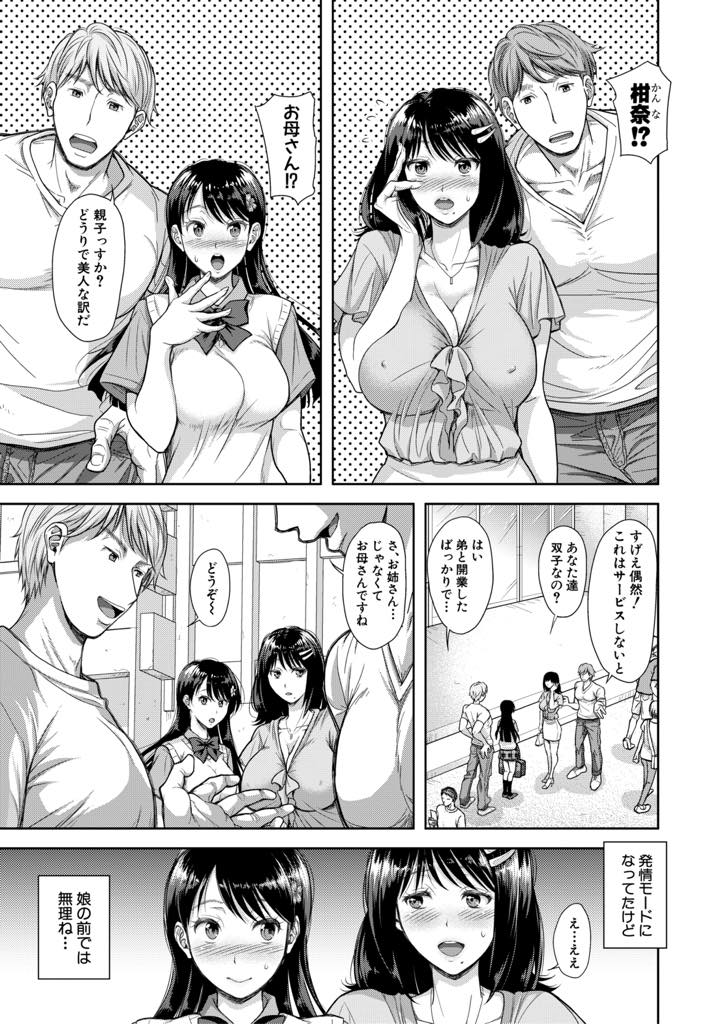 【エロ漫画】いい妻でいるために息抜きに出かけ怪しいマッサージ師のナンパに付いていく巨乳人妻...娘と一緒に施術してもらい喘ぎ声を聞かれて気づかれないように我慢しながら浮気中出しセックス