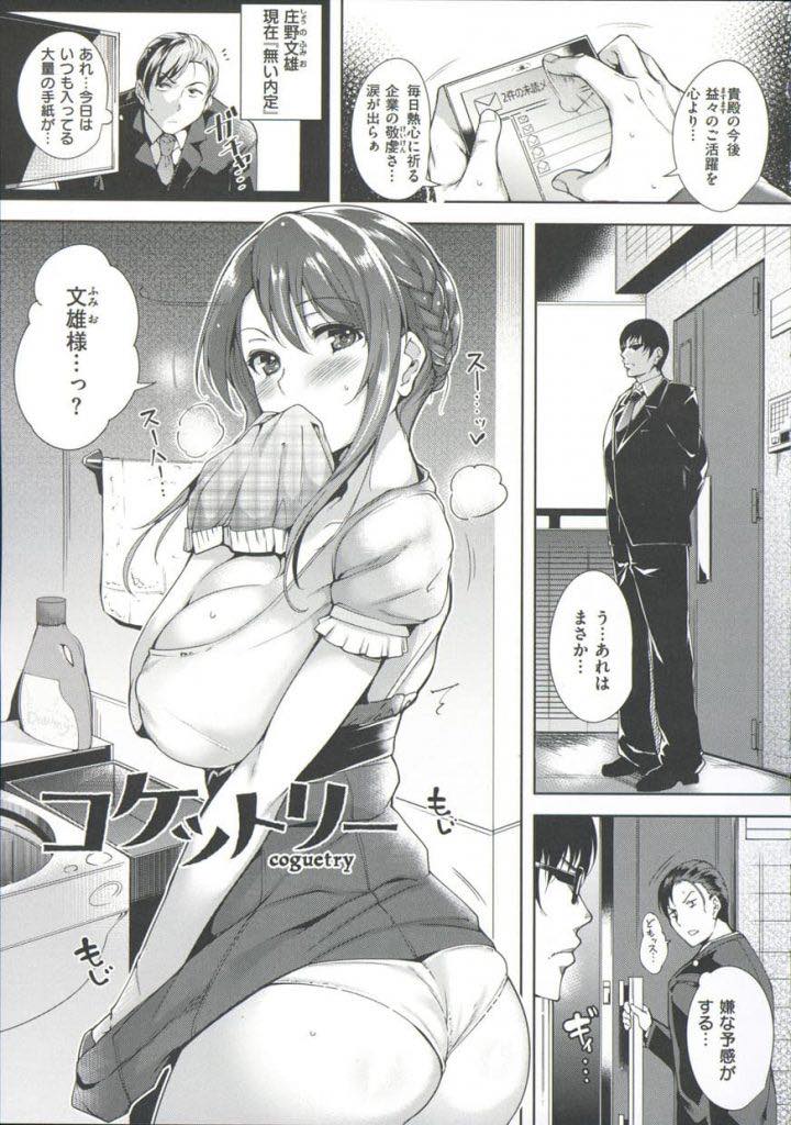 【エロ漫画】助けてもらって就活中の大学生に惚れストーカーの如く追いかけ回す社長令嬢のお姉さん...指一本でチンポを弄られ我慢できず手を出し内定と引き換えにエッチしてあげいちゃラブ中出しセックス【智弘カイ:コケットリー】