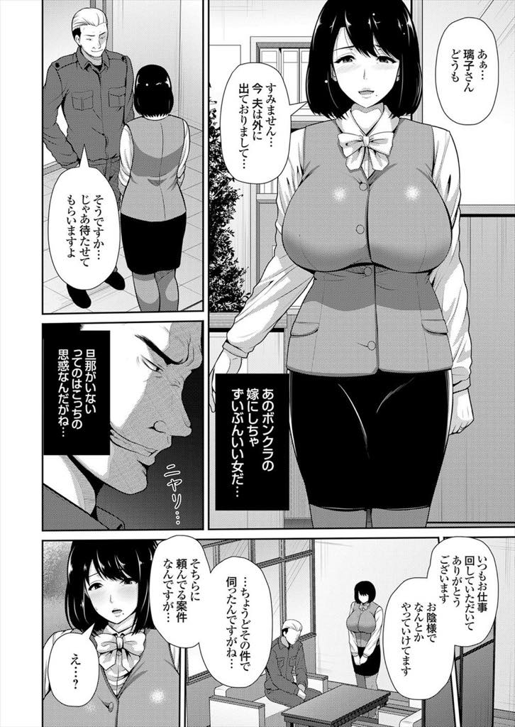 【エロ漫画】夫の会社に仕事を回してもらうために元請け会社の担当に寝取られる爆乳人妻...彼の趣味のエロい下着を着て抱かれ陰でカメラを回していた旦那に気持ちよくなっている姿を見てもらいNTR中出しセックス【跳馬遊鹿:〜事務服の下は...〜】