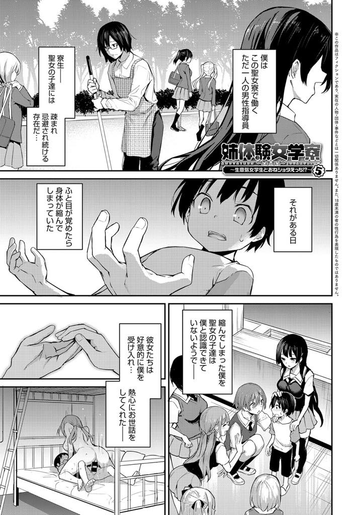 【エロ漫画】体が幼児化し夢だと思い込みショタとエッチしちゃう寮母のパイパン美少女...弟が失踪し性欲が溜まりお酒で誤魔化していたが挿入されすぐに弟のチンポだとわかりいちゃラブ中出しセックス