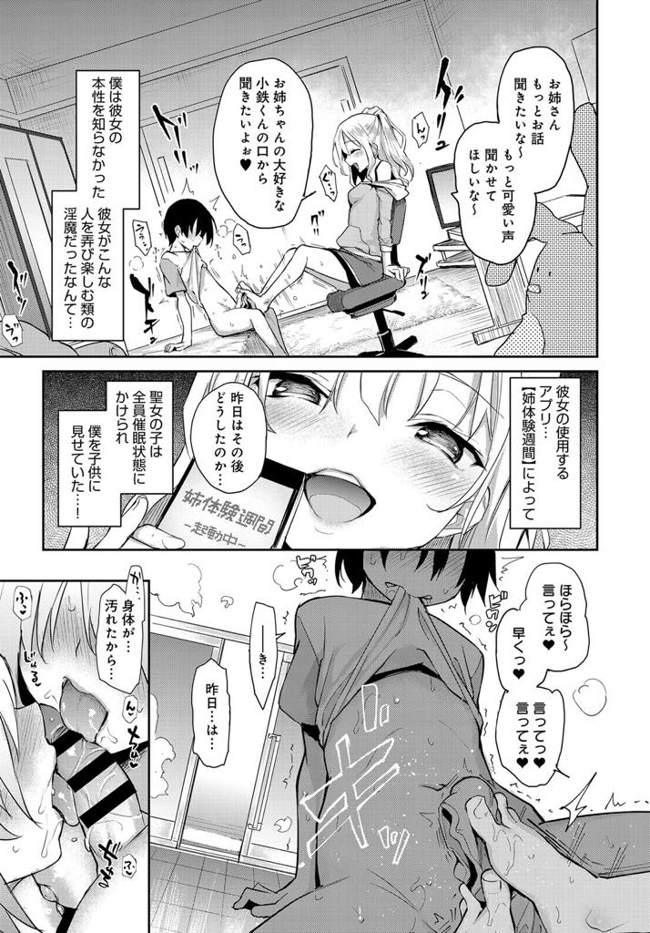 【エロ漫画】体が幼児化し夢だと思い込みショタとエッチしちゃう寮母のパイパン美少女...弟が失踪し性欲が溜まりお酒で誤魔化していたが挿入されすぐに弟のチンポだとわかりいちゃラブ中出しセックス