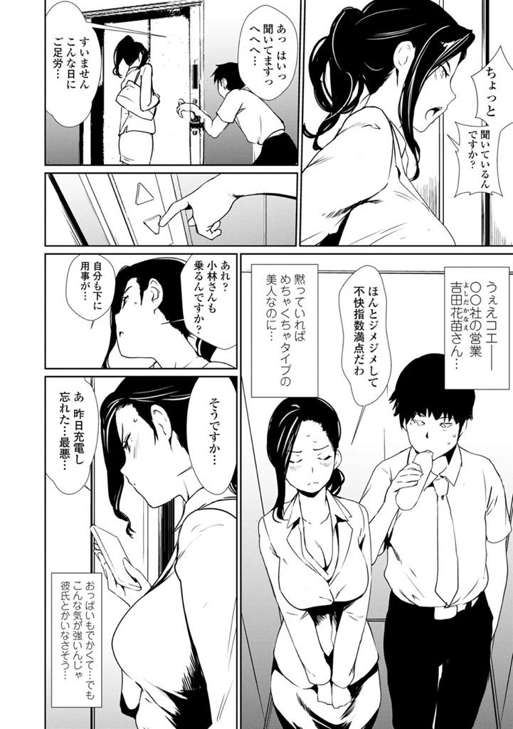 【エロ漫画】取引先の男と蒸し暑いエレベーターに閉じ込められてしまう美人巨乳OL...暗い場所が苦手な彼女に抱きつかれ欲情し挿入して安心感を与えてあげ中出しセックス【シオマネキ:エレベーター暗イシス！】