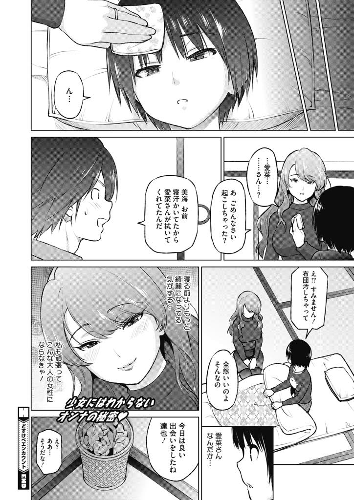 【エロ漫画】わざと痴漢されていたのにカップルに助けられてしまう変態人妻...睡眠薬入りの料理を食べ眠る彼女の横で筆下ろししてもらい性欲に従いハメ続け彼女にも顔射し浮気中出しセックス【蛹虎次郎:どすけべエンカウント】