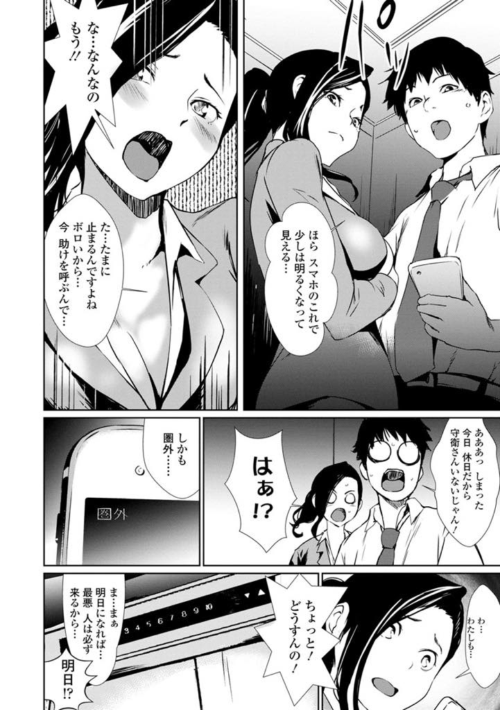 【エロ漫画】取引先の男と蒸し暑いエレベーターに閉じ込められてしまう美人巨乳OL...暗い場所が苦手な彼女に抱きつかれ欲情し挿入して安心感を与えてあげ中出しセックス【シオマネキ:エレベーター暗イシス！】