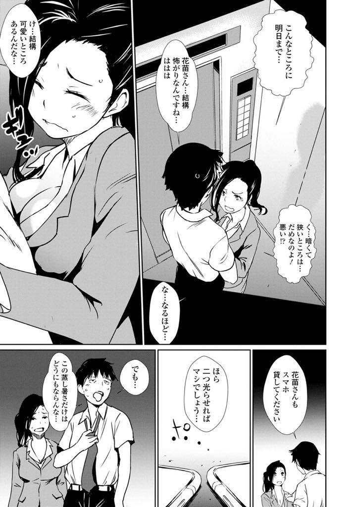 【エロ漫画】取引先の男と蒸し暑いエレベーターに閉じ込められてしまう美人巨乳OL...暗い場所が苦手な彼女に抱きつかれ欲情し挿入して安心感を与えてあげ中出しセックス【シオマネキ:エレベーター暗イシス！】
