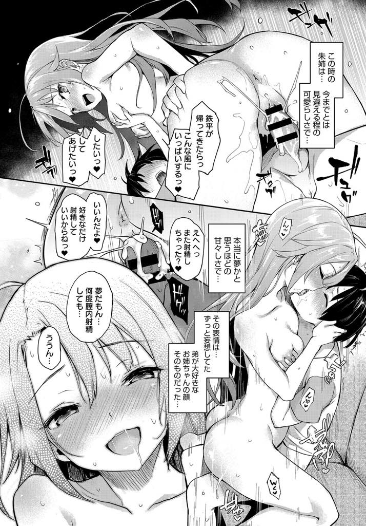 【エロ漫画】体が幼児化し夢だと思い込みショタとエッチしちゃう寮母のパイパン美少女...弟が失踪し性欲が溜まりお酒で誤魔化していたが挿入されすぐに弟のチンポだとわかりいちゃラブ中出しセックス