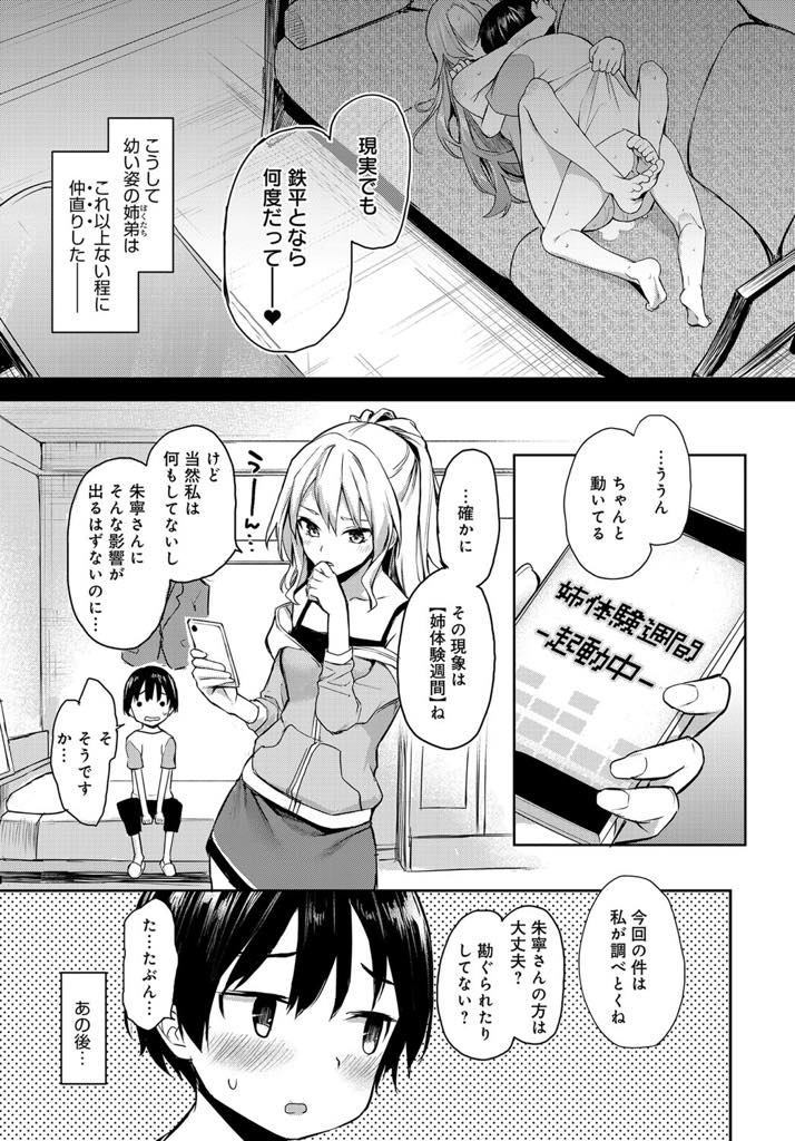 【エロ漫画】体が幼児化し夢だと思い込みショタとエッチしちゃう寮母のパイパン美少女...弟が失踪し性欲が溜まりお酒で誤魔化していたが挿入されすぐに弟のチンポだとわかりいちゃラブ中出しセックス