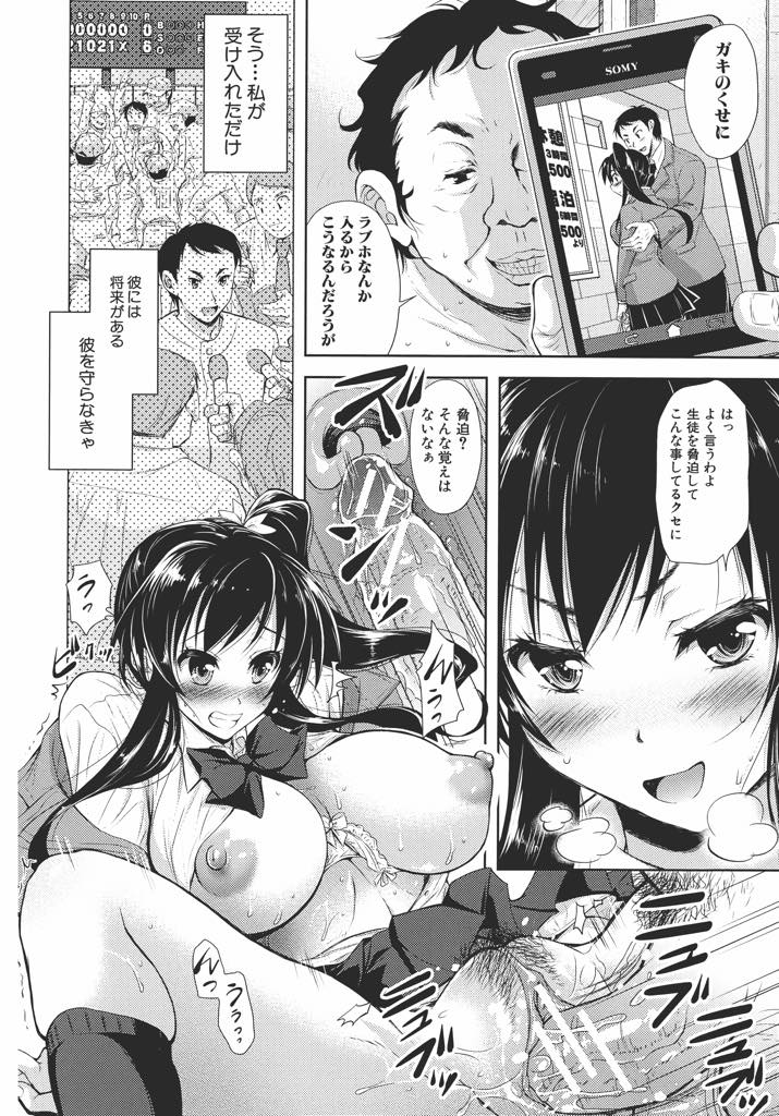 【エロ漫画】彼氏の将来を守るため変態教師に体を差し出し調教される爆乳JK...首輪を付けて犬のように扱われ悦んでいる自分を感じてしまい必死で正気を保ちNTR中出しセックス