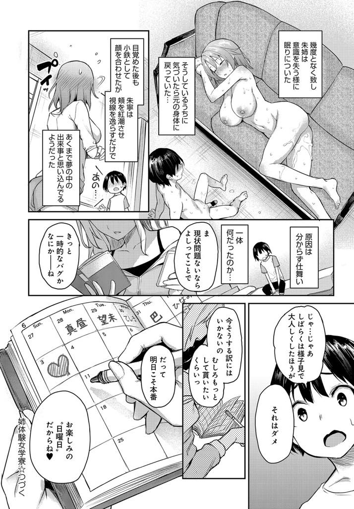 【エロ漫画】体が幼児化し夢だと思い込みショタとエッチしちゃう寮母のパイパン美少女...弟が失踪し性欲が溜まりお酒で誤魔化していたが挿入されすぐに弟のチンポだとわかりいちゃラブ中出しセックス