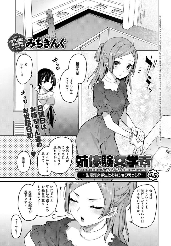 【エロ漫画】日曜日は誰でも男の子のお世話をできメイド服を着てご奉仕する少女たち...メイド服を着て彼女たちを見て劣情を抱くとすぐにお姉さんたちに連れ出されこっそり甘えて抜いてもらい中出しセックス