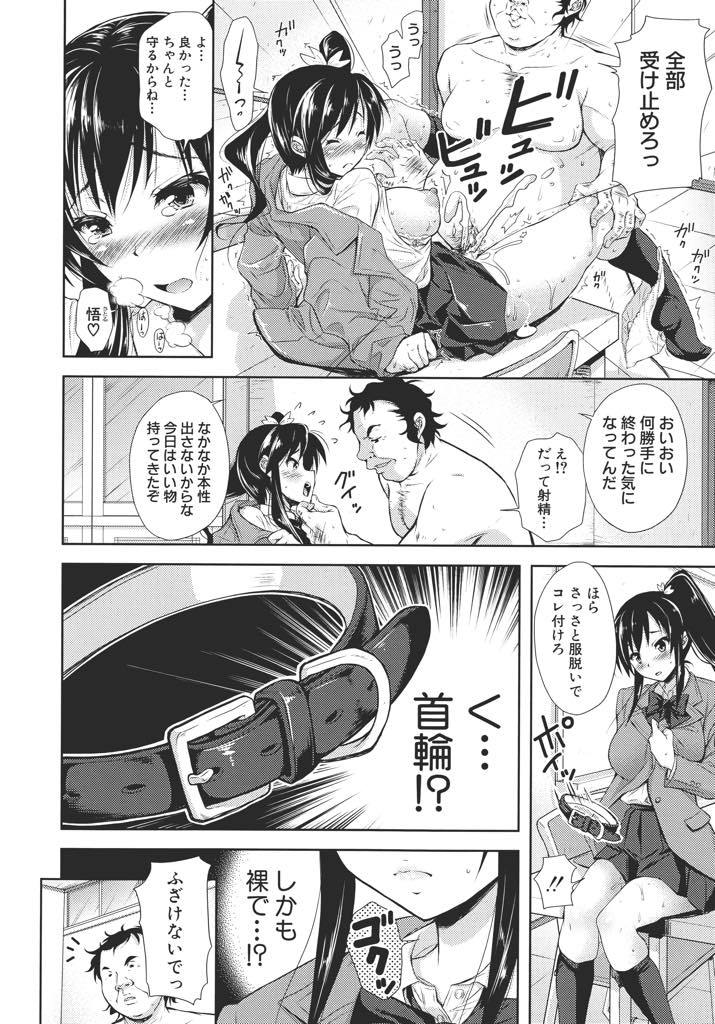 【エロ漫画】彼氏の将来を守るため変態教師に体を差し出し調教される爆乳JK...首輪を付けて犬のように扱われ悦んでいる自分を感じてしまい必死で正気を保ちNTR中出しセックス