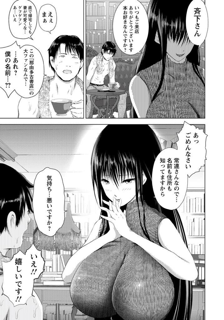 【エロ漫画】会社帰りに必ず古書店に立ち寄ってくれるサラリーマンと相合傘でお店まで送ってもらう爆乳お姉さん...名前も住所も覚えられている彼女が濡れた服を脱ぎ出し妻子持ちだと知っていても気持ちが止まらずご奉仕してくれ中出しセックス【えぬーやまやま:古書店の女】