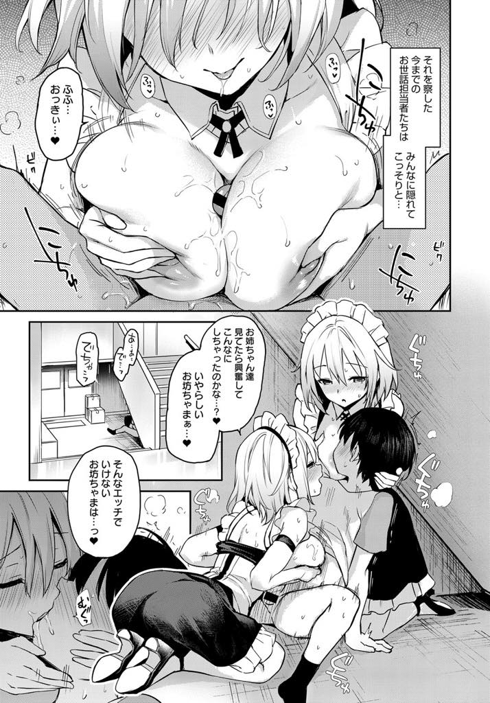 【エロ漫画】日曜日は誰でも男の子のお世話をできメイド服を着てご奉仕する少女たち...メイド服を着て彼女たちを見て劣情を抱くとすぐにお姉さんたちに連れ出されこっそり甘えて抜いてもらい中出しセックス