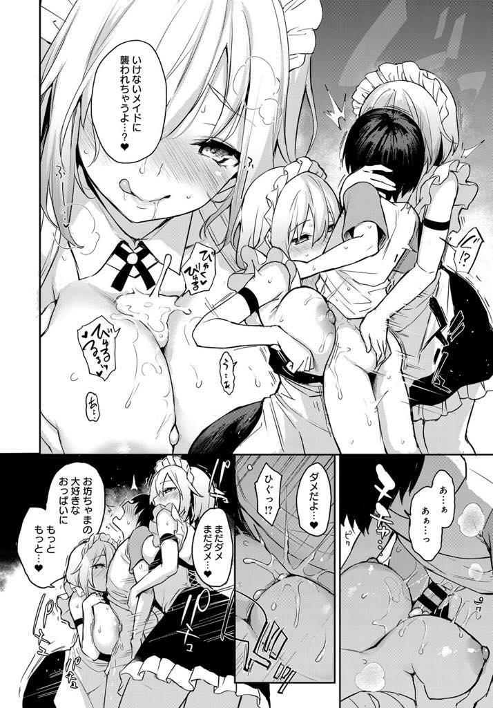 【エロ漫画】日曜日は誰でも男の子のお世話をできメイド服を着てご奉仕する少女たち...メイド服を着て彼女たちを見て劣情を抱くとすぐにお姉さんたちに連れ出されこっそり甘えて抜いてもらい中出しセックス