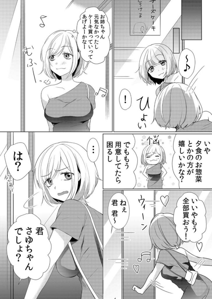 【エロ漫画】知らない男に姉のハメ撮りを見せられ黙ってホテルに着いて行く巨乳お姉さん...言うことを聞いたら写真を消すと言う男の言葉を信じ初めてチンポを触らせられ調教セックス