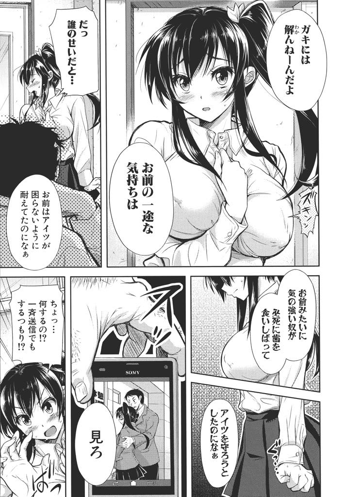 【エロ漫画】先生の性処理を我慢して耐えてるのに彼氏に浮気され全てを失ってしまうドM爆乳JK...自分を唯一わかってくれる先生の元に戻り積極的にご奉仕しアヘ堕ち中出しセックス