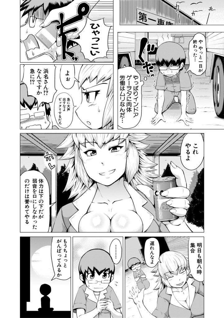 【エロ漫画】仕事中に怪我をさせてしまった部下のお見舞いに行き性処理するヤンキーお姉さん...有り余る若い性欲にスイッチが入り筆下ろししてあげオタクに征服される屈辱にマゾ心を刺激されいちゃラブ中出しセックス【黄猿:肉感配送】