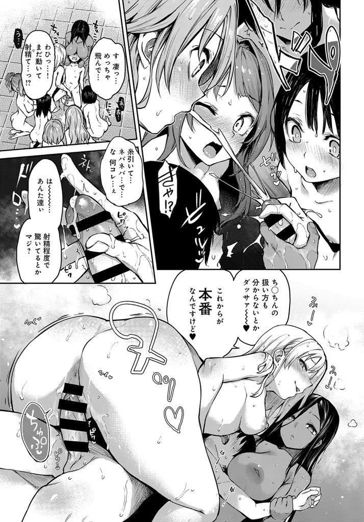 【エロ漫画】ちんちんを大きくしてしまったショタを大浴場に連れて行き授乳手コキする留学生の褐色JK...寮生がみんないる前でエッチし思春期で性欲を持て余した生徒を発情させてしまいチンポの快楽を教えハーレム中出しセックス