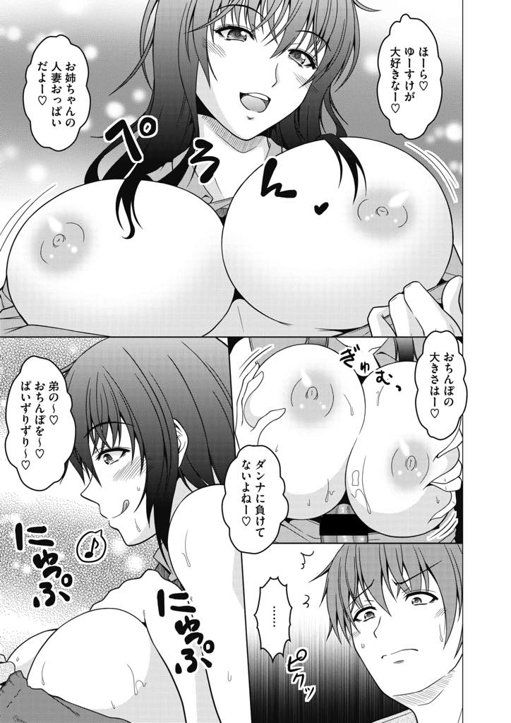 【エロ漫画】十年前から弟と近親相姦する仲で結婚してからも関係を続ける巨乳人妻...旦那への不満が溜まると愚痴を言いに来て気が済むとチンポをスッキリさせてくれ旦那に嫉妬を感じながらもいちゃラブアナル中出しセックス【友永ケンジ:出戻る姉妻。】