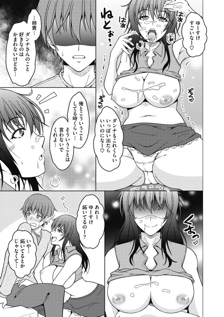 【エロ漫画】十年前から弟と近親相姦する仲で結婚してからも関係を続ける巨乳人妻...旦那への不満が溜まると愚痴を言いに来て気が済むとチンポをスッキリさせてくれ旦那に嫉妬を感じながらもいちゃラブアナル中出しセックス【友永ケンジ:出戻る姉妻。】