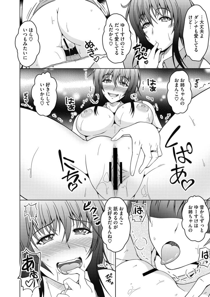 【エロ漫画】十年前から弟と近親相姦する仲で結婚してからも関係を続ける巨乳人妻...旦那への不満が溜まると愚痴を言いに来て気が済むとチンポをスッキリさせてくれ旦那に嫉妬を感じながらもいちゃラブアナル中出しセックス【友永ケンジ:出戻る姉妻。】