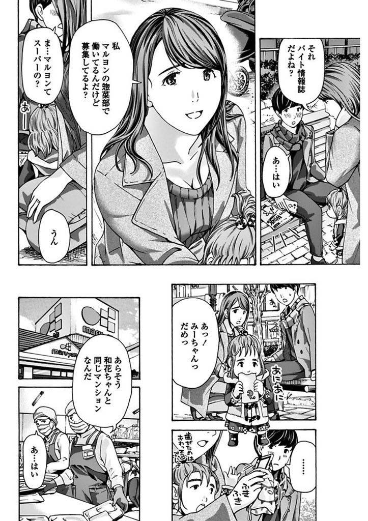 【エロ漫画】同じアパートの大学生に自分のバイト先を紹介し趣味が合い仲良くなる娘と二人暮らしの巨乳人妻...デートをして少しずつ距離を縮め娘が保育園に言っている間に彼を自宅に呼んで不倫しいちゃラブセックス